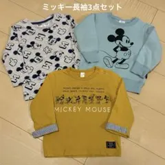 ミッキー 長袖Tシャツ トレーナー 3点セット 80cm 90cm ディズニー