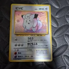 ピッピ ★ 第1弾拡張パック　ポケモンカード旧裏