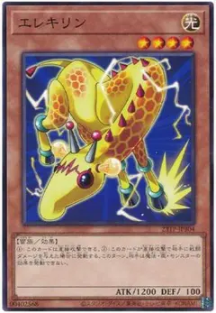 遊戯王 エレキリン 未使用 新テキスト 23TP