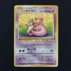 ヤドラン ◆ 第3弾拡張パック 化石の秘密　ポケモンカード　旧裏