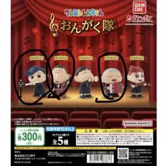 クレヨンしんちゃん ガチャ おんがく隊