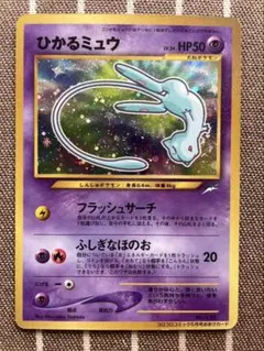 2025年最新】ミュウ 旧裏 ひかるの人気アイテム - メルカリ