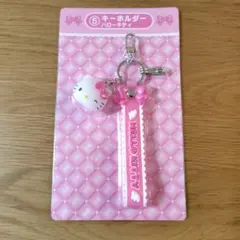 サンリオくじ　ハローキティ　キーホルダー