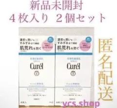 【新品未開封】キュレル　モイストリペアシートマスク　４枚入り　２個セットのサムネイル
