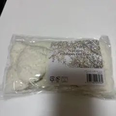 本日発送可！ナチュール リボンターバン