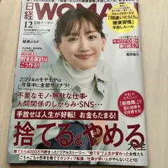 日経WOMAN 2024年12月号（ミニサイズ版）
