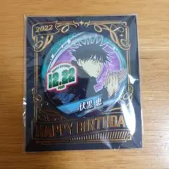 呪術廻戦 伏黒恵 バースデー缶バッジ 2022年