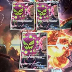 シロナのミカルゲ ar 3枚