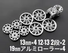 加工ローラー 2段 13㎜ 19㎜プラリン 正規品 ミニ四駆 Mini 4WD - メルカリ