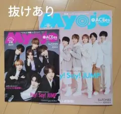 Myojo 2026年1月号 本誌(一部抜け) 2冊セット 通常版 ちっこい版