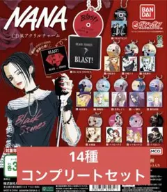 【コンプリート】NANA CD風アクリルチャーム 全種類 ミニチャーム ガチャ