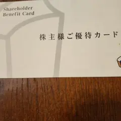 物語コーポレーション　株式優待　３５００円のサムネイル