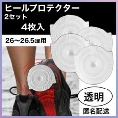 AF1 ヒールプロテクター 左右2セット クリア エアフォース1 ソールガード