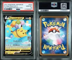 そらをとぶピカチュウv rr psa10 最新ケース