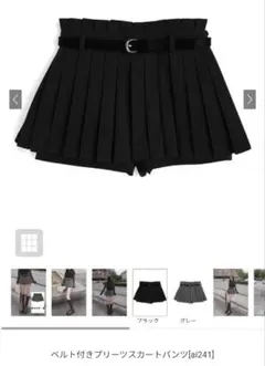GRL ベルト付きプリーツスカートパンツ[ai241]