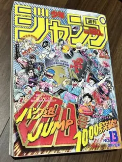 少年ジャンプ2007年04・05号『クロスエポック』鳥山明×尾田栄一郎
