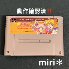 動作確認済‼️SFC 美少女戦士セーラームーンS 場外乱闘！？王位争奪戦