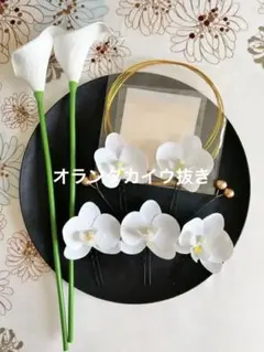 ミニ胡蝶蘭髪飾り★和装前撮り★成人式★結婚式★卒業式★振袖★七五三★色打掛