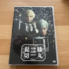刀ミュ 髭切膝丸双騎出陣2020-SOGA- Blu-ray - メルカリ
