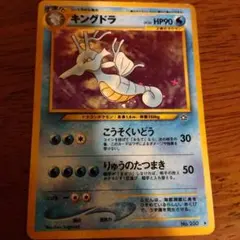 ポケモンカード 旧裏 キングドラ LV.50のサムネイル