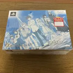 PSPソフト　新品未開封　とある魔術と科学の群奏活劇 初回限定生産版