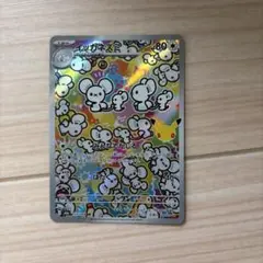 イッカネズミ AR ポケモンカード