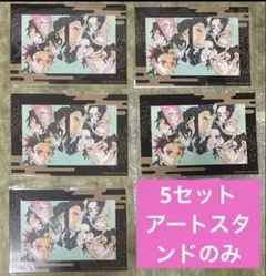 【5セット】映画 鬼滅の刃 無限城編 入場者特典 特製アートスタンド