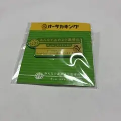 オーサカキング チームマイナス6% ピンバッジ