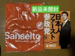 参院選で大躍進の参政党！激レア初期ロゴ新品未開封 参加記念TシャツLサイズ