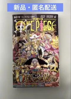 2026年最新】ワンピース最新刊の人気アイテム - メルカリ