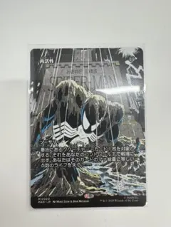 MTG 再活性 日本語版