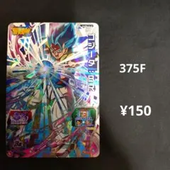 SUPSJ2-01【ゴジータBR】