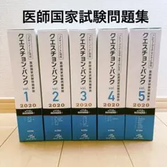 QB全巻 クエスチョン・バンク Select必修 2025 | 医療情報科学研究所 |本