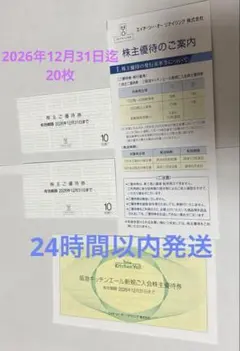 H2Oリテイリング　株主優待券2セット　20枚のサムネイル