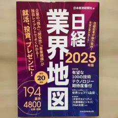 日経業界地図 2025年版