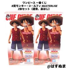 ワンピース モンキー・D・ルフィ B賞 MASTERLISE2体セット 一番くじ