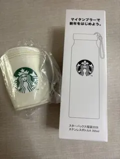 【新品未使用】スターバックス 福袋2026 ステンレスボトルＡ　355m ポーチ