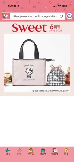 sweet付録ハローキティ ランチバッグ 中型