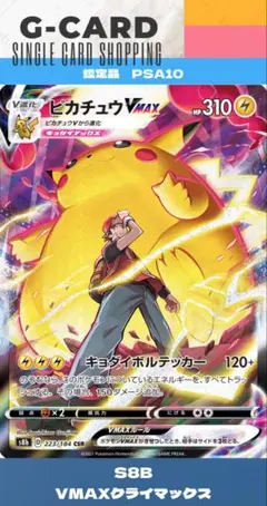 2026年最新】ポケモンカード ピカチュウvmax csrの人気アイテム - メルカリ