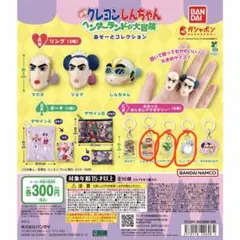 クレヨンしんちゃん ヘンダーランドの大冒険　ガチャ