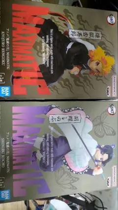 BANDAI MAXMATIC 煉獄杏寿郎　胡蝶しのぶ　セット