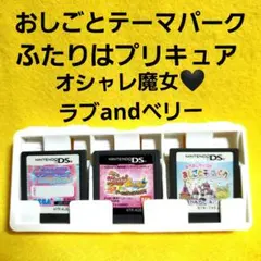 Dsソフト おしごとテーマパーク ふたりはプリキュア オシャレ魔女