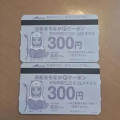 浜松まちなかPクーポン　駐車券　600円分のサムネイル