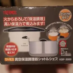 THERMOS シャトルシェフ ミニ KPO-1200 保温調理鍋 - メルカリ
