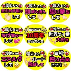淳太 中間 ファンサ カンペ うちわ文字 名前うちわ 0331