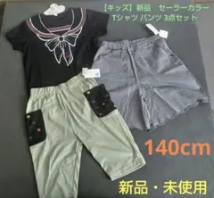 【キッズ】新品　ELFIN DOLL 子供服 3点セット 140cmのサムネイル