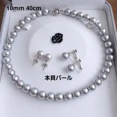 10㎜40㎝上品グレー本貝パールネックレスセット 高級感✨フォーマル・冠婚葬祭のサムネイル