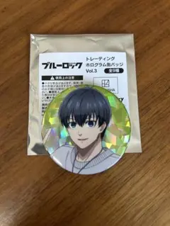 ブルーロック ホログラムバッジ Vol.3 ROUND1 潔世一