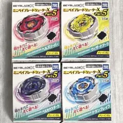 【最新弾】ミニベイブレードシューターX Part5 4種