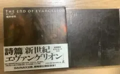 The end of evangelion : 僕という記号